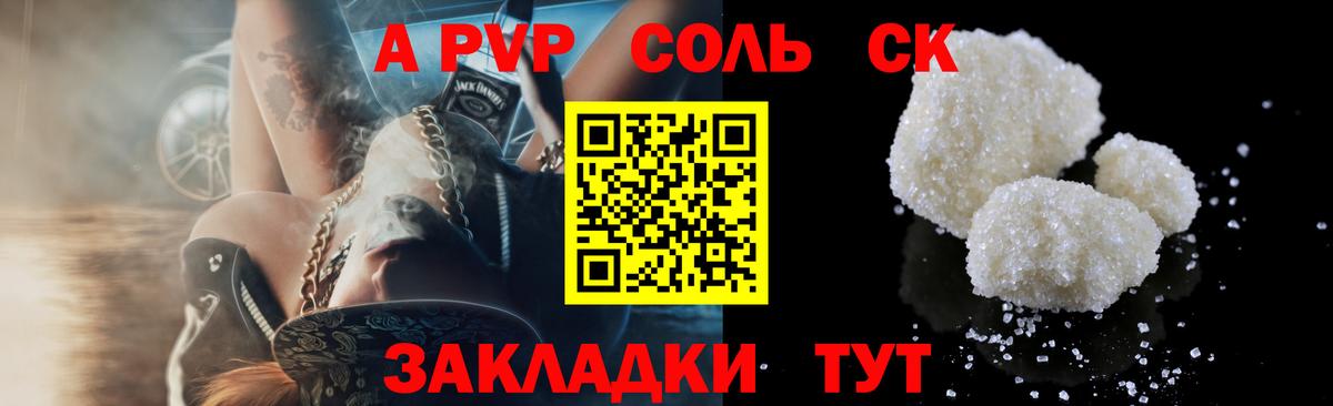 Альфа ПВП Соль  Вход с VPN  A-PVP  Магнитогорск 
