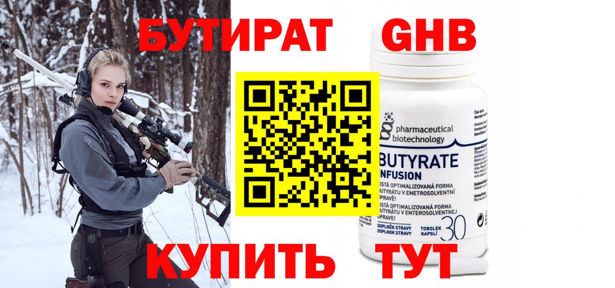 Бутират буратино Магнитогорск