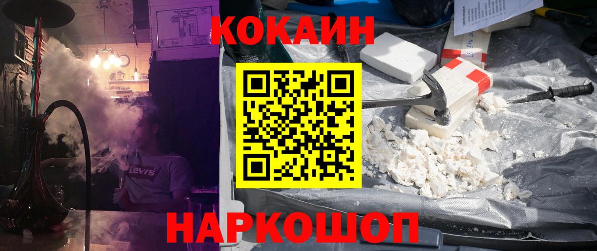Магнитогорск  Кокаин 99%  Cocaine  где найти наркотики  Cocaine FishScale  Вход с VPN 