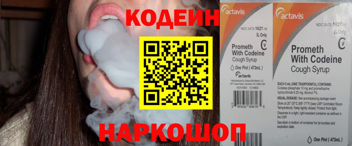 Кодеин Purple Drank  Codein напиток Lean (лин)  Магнитогорск  Вход с VPN 