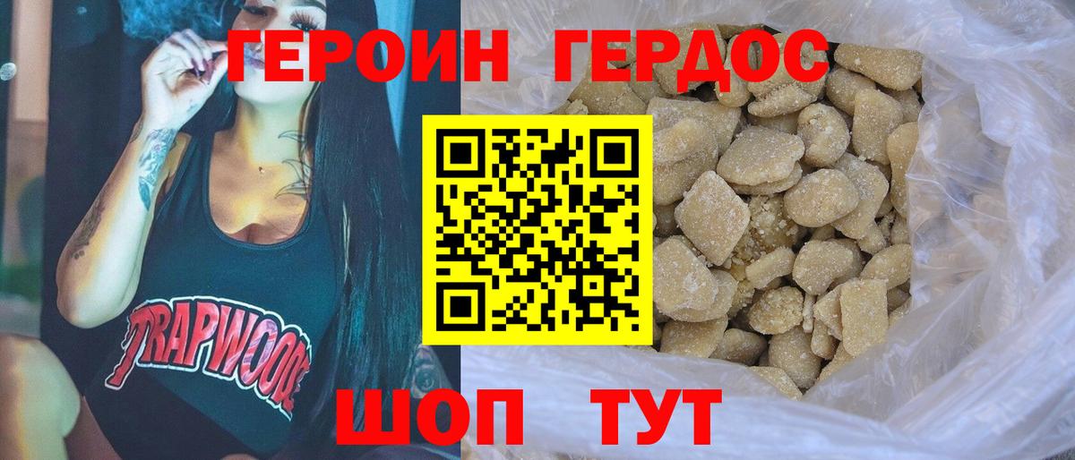 Героин Heroin Магнитогорск
