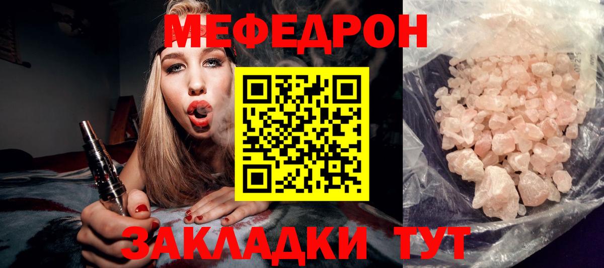 Мефедрон кристаллы  Мефедрон 4 MMC  Вход с VPN  Магнитогорск 